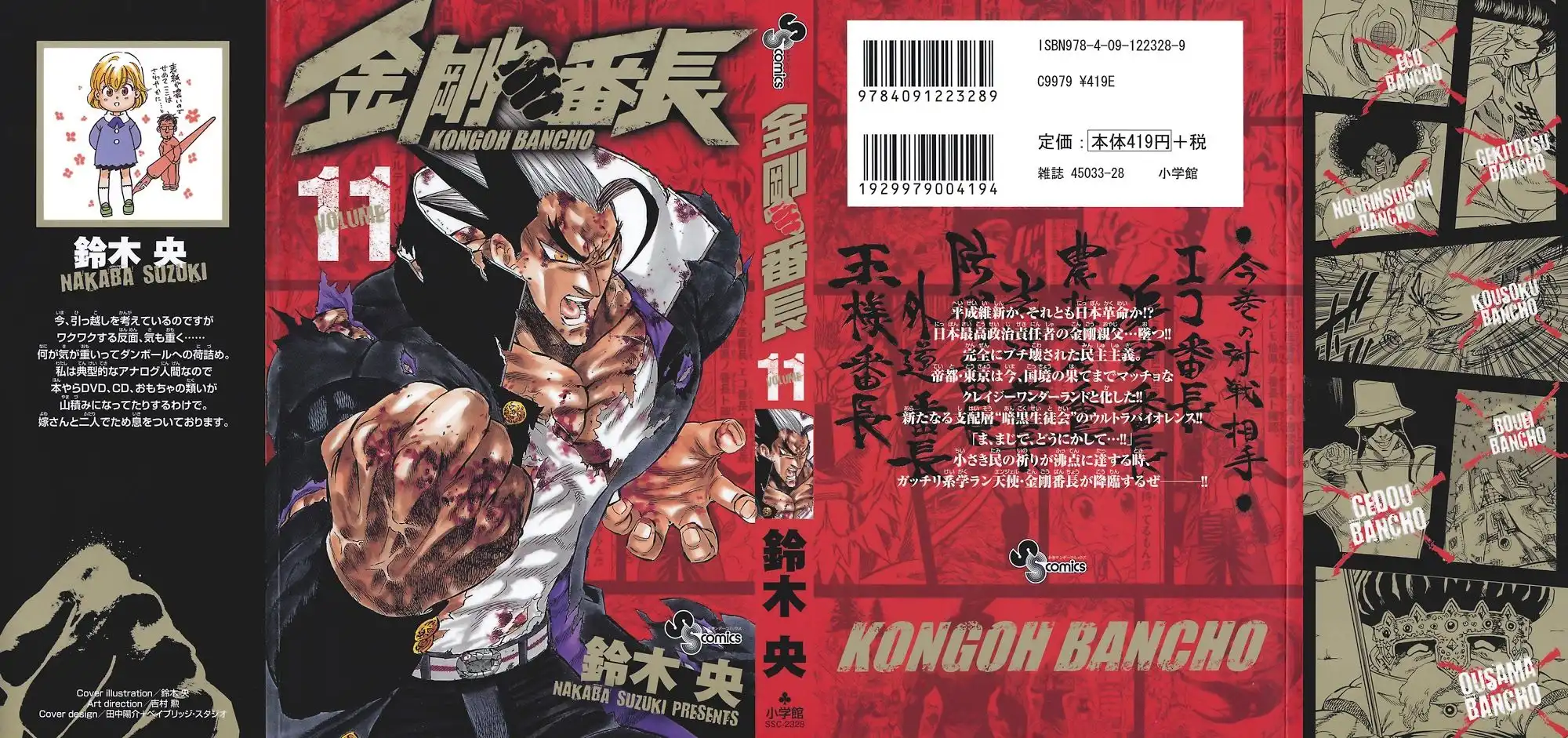 Kongoh Bancho Chapter 96 1